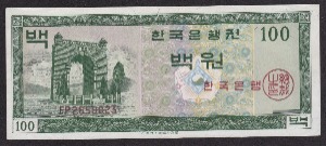 한국은행 100원 영제 백원 FP기호 흑색 인쇄 지폐 극미품