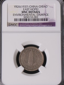 중국 1937년 기동정부 (East Hopei) 1센트 (일각, 1각) 주화 NGC UNC Detail