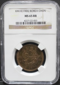 한국 1906년(광무 10년) 일전 청동화 대형 NGC 65RB 등급