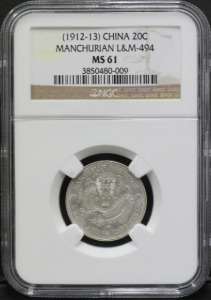 중국 1912년 동삼성 (만주국, Manchurian) 대청은폐 20센트 NGC 61등급