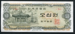 한국은행 나 50원 오십원 팔각정 판번호 24번 미사용