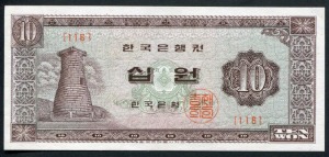 한국은행 첨성대 10원 십원 무년도 판번호 116번 미사용