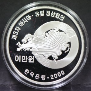 한국 2000년 제3차 아시아 유럽정상회의기념 (아셈, ASEM) 은화 (증정용 - 빨간색 박스)