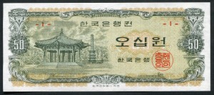 한국은행 나 50원 오십원 팔각정 판번호 1번 (초판) 미사용