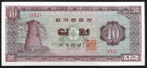 한국은행 첨성대 10원 무년도 판번호 282번 미사용