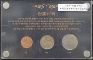 한국 4292/4294년 (1959/1961년) 100환, 50환, 10환 (백환 오십환 십환) 미사용 환주화 3종 세트