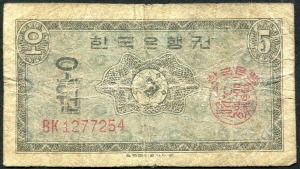 한국은행 5원 영제 오원 BK기호 보품