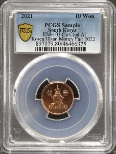 한국 2021년 10원 (십원) 2022년 울산 화폐박람회 증정용 PCGS 인증