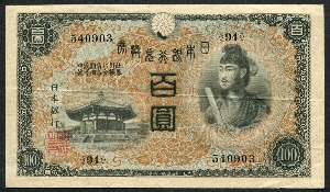 일본 1930년 100엔 극미품