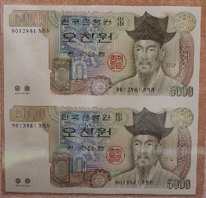 한국은행 라 5000원 4차 오천원 2매 연결권 초판 만번대 (9012981 / 13981)