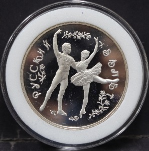 러시아 1993년 발레 5oz 은화