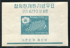 한국 1960년 참의원개원 우표 시트