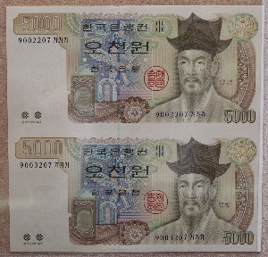 한국은행 라 5000원 4차 오천원 2매 연결권 초판 2천번대 (900 2207 / 3207)