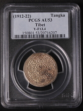 티벳 1912-1922년 탕카 은화 PCGS 53등급