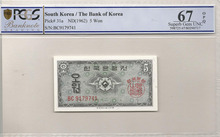 한국은행 5원 영제 오원 BC기호 PCGS 67 등급