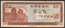 한국은행 50원 영제 오십원 EA기호 미품