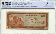 한국은행 50원 영제 오십원 EC기호 이쁜번호 1090번 PCGS 8등급 