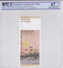 온누리 상품권  5,000원권 PCGS 67등급