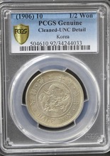 한국 1906년 (광무 10년) 반원 PCGS UNC Detail