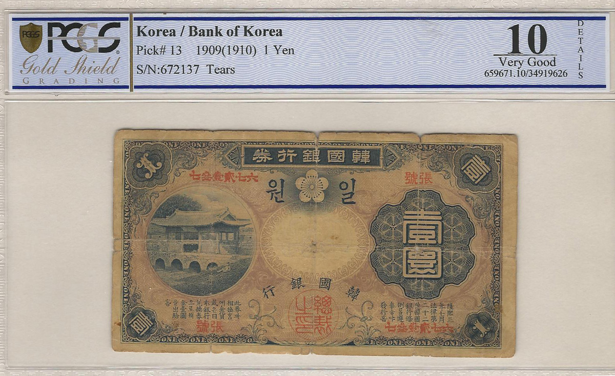 구 한국은행 1원권 일원권 화홍문 PCGS 10등급