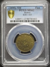 한국 1895년(개국 504년) 한푼 (1푼) 황동화 미사용 PCGS 62등급