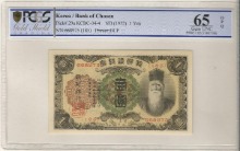 조선은행 개1원 유번호권 판번호 185번 PCGS 65등급