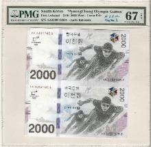 한국 2018년 평창 동계올림픽 기념 지폐 2000원 2장 연결권 PMG 67등급 (초판인증 Early Release)