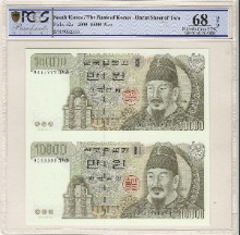 한국은행 마 10,000원 5차 만원 포카번호 (90 33333) 2매 연결권 PCGS 68등급