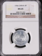 중국 1956년 오푼 5푼 주화 NGC 65등급