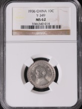 중국 1936년 10센트 NGC 62등급