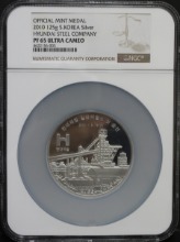 한국조폐공사 2010년 현대제철 일관제철소 첫 출선 기념 125g 은 메달 NGC 65등급