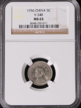 중국 1936년 5센트 NGC 63등급