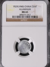 중국 1940년 1센트 NGC 65등급