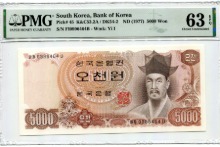 한국은행 나 5,000원 2차 오천원권 PMG 63등급