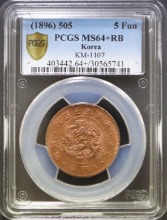 한국 1896년 (개국 505년) 오푼 PCGS 64+등급