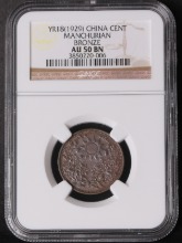 중국 1929년 동삼성 (만주국, Manchurian) 동폐 1센트 NGC 50등급