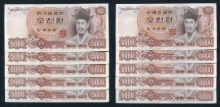 한국은행 나 5,000원 2차 오천원권 06포인트 10연번 (연속번호 10매) 미사용-