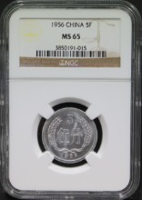 중국 1956년 5분 (5Fen) 주화 NGC 65등급