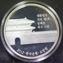 한국 2013년 대한민국 국보 제1호 숭례문 (남대문) 복구 기념 은화