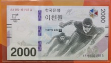 한국 2018년 평창 동계올림픽 기념 지폐 2000원 AAA 0포인트