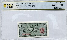 한국은행 5원 영제 오원 BE기호 PCGS 64등급