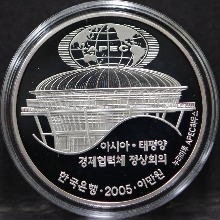 한국 2005년 APEC (에이펙) 아시아 태평양 경제협력체 정상회의 기념 은화