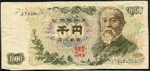 일본 1963년 1000엔 사용제