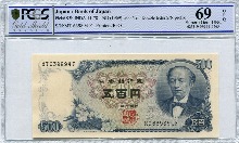 일본 1969년 C호 500엔 PCGS 69등급