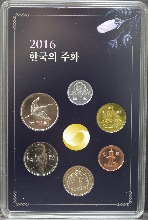 한국 2016년 현용주화 민트 세트