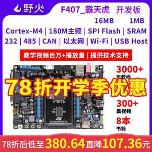 들불 STM32 개발 보드 ARM M4 F407 온보드 와이파이 모듈 슈퍼51 싱글 칩_547553720288