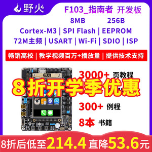 들불 STM32 개발 보드 ARM51 싱글 칩셋 STM32F103 학습 지침자_44337587605