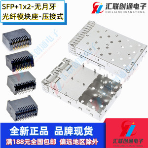 SFP 광섬유 쉴드 커버 압착형 케이스 기가비트 1*2 무월아 모듈 홀더 20Pin_581561375164
