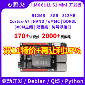 와일드파이어 i.MX 6ULL 개발 보드 임베디드 리눅스 800M 메인프레임 A7 커널 MiNi 버전_604151866265