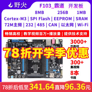 들불병화 STM32 개발 보드 ARM 보드51 단일 칩 마이크로컴퓨터 M3F103 고사양 온보드 WIFI_44360066246